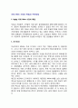[기업인수합병] 국제 M&A 시장의 특질과 추진방법 2페이지