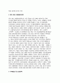 정치적 위험의 관리전략 4페이지