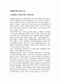 [관세동맹이론의 발전적 전개] 관세동맹과 자유무역지역의 교역조건효과, 관세동맹이론에서의 규모의 경제 2페이지