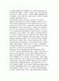 [관세동맹이론의 발전적 전개] 관세동맹과 자유무역지역의 교역조건효과, 관세동맹이론에서의 규모의 경제 8페이지