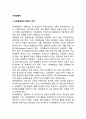 [국제경영학] 국제경영학의 학문적 성격, 범위, 의의 (국제경영학의 학문적 성격, 국제경영학의 범위, 국제기업과 국내기업 - 같은 점과 다른 점, 국제경영학의 인접 학문분야) 2페이지