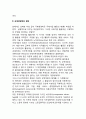 [국제경영학] 국제경영학의 학문적 성격, 범위, 의의 (국제경영학의 학문적 성격, 국제경영학의 범위, 국제기업과 국내기업 - 같은 점과 다른 점, 국제경영학의 인접 학문분야) 3페이지