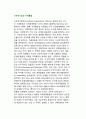 다국적기업과 지역통합 (내부화와 통합으로부터의 이익, 지역경제통합과 다국적기업의 투자결정, 공공정책과 다국적기업, 다국적기업과 유럽의 지역통합) 2페이지