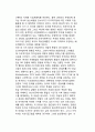 다국적기업과 지역통합 (내부화와 통합으로부터의 이익, 지역경제통합과 다국적기업의 투자결정, 공공정책과 다국적기업, 다국적기업과 유럽의 지역통합) 8페이지
