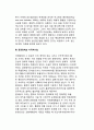 다국적기업과 지역통합 (내부화와 통합으로부터의 이익, 지역경제통합과 다국적기업의 투자결정, 공공정책과 다국적기업, 다국적기업과 유럽의 지역통합) 9페이지