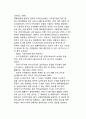 다국적기업과 지역통합 (내부화와 통합으로부터의 이익, 지역경제통합과 다국적기업의 투자결정, 공공정책과 다국적기업, 다국적기업과 유럽의 지역통합) 11페이지