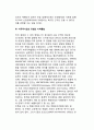 다국적기업과 지역통합 (내부화와 통합으로부터의 이익, 지역경제통합과 다국적기업의 투자결정, 공공정책과 다국적기업, 다국적기업과 유럽의 지역통합) 12페이지