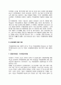 [국제경쟁력이론] 국제경쟁력의 의의(개념과 결정요인), 국가경쟁력 결정이론, 국가경쟁력 평가모형(RCA지수) 4페이지