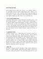 [정치적 위험] 정치적위험의 평가방법 2페이지