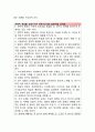 [전략적 제휴] 전략적 제휴의 동기와 유형(분류), 전략적 제휴의 파트너 선정요건 8페이지