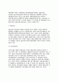 (국제경영전략) 해외시장 진입전략 및 확장전략 11페이지