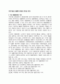[글로벌기업의 법률적환경] 국제기업의 법률적 환경의 분석과 관리 2페이지