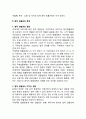 [글로벌기업의 법률적환경] 국제기업의 법률적 환경의 분석과 관리 3페이지