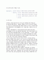 [국제소유권전략] 소유권전략(단독투자와 합작투자) - 국제소유권전략의 의의, 국제소유권의 결정요인과 형태 9페이지