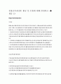 통합보육과정(integrated curriculum)의 개념 및 운영에 대해 설명하고 통합보육과정의 예를 들어보시오 5페이지