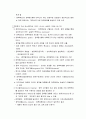[교육정치학] 정책과 교육정책 - 정책의 정의, 교육정책의 개념과 성격 및 교육정책 결정의 원칙 등 3페이지