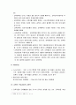 [교육정치학] 정책과 교육정책 - 정책의 정의, 교육정책의 개념과 성격 및 교육정책 결정의 원칙 등 9페이지