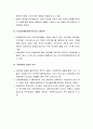 [교육정치학] 정책과 교육정책 - 정책의 정의, 교육정책의 개념과 성격 및 교육정책 결정의 원칙 등 13페이지