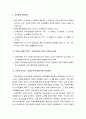 [교육정치학] 정책과 교육정책 - 정책의 정의, 교육정책의 개념과 성격 및 교육정책 결정의 원칙 등 14페이지