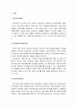 [교육정치학] 우리나라 입학사정관제에 관한 고찰 - 입학사정관제도의 개념, 도입배경, 목적, 입학사정관제의 장단점 및 문제점 및 나의 견해와 대안제시 3페이지