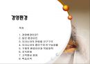 [경영학의 이해] 경영환경 -  경영환경의 개념, 일반 환경요인, 우리나라의 연령별 인구구조와 총인구 및 인구성장률, 구체적 환경요인과 적응대책, 조직문화, 고객중심 경영.PPT자료 1페이지