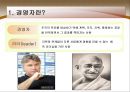 [경영학의 이해] 경영자 윤리 - 경영자의 개념과 유형, 기업의 사회적 책임범위, 사회반응적 경영, 경영자와 조직 구성원의 윤리의식, 윤리적 행동을 위한 대책.PPT자료 2페이지