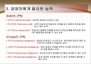 [경영학의 이해] 경영자 윤리 - 경영자의 개념과 유형, 기업의 사회적 책임범위, 사회반응적 경영, 경영자와 조직 구성원의 윤리의식, 윤리적 행동을 위한 대책.PPT자료 6페이지