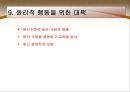 [경영학의 이해] 경영자 윤리 - 경영자의 개념과 유형, 기업의 사회적 책임범위, 사회반응적 경영, 경영자와 조직 구성원의 윤리의식, 윤리적 행동을 위한 대책.PPT자료 12페이지