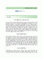 (세화아이엠씨 자기소개서 + 면접기출문제) 세화아이엠씨(재무) 자기소개서 합격예문 [세화아이엠씨자소서세화IMC지원동기첨삭항목] 2페이지