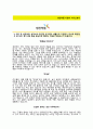 (영진약품 자기소개서 + 면접기출문제) 영진약품(기술개발) 자기소개서 합격예문 [영진약품자소서지원동기첨삭항목] 2페이지