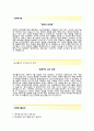 (에코플라스틱 자기소개서 + 면접기출문제) 에코플라스틱(생산기술) 자기소개서 합격예문 [에코플라스틱자소서지원동기첨삭항목] 3페이지