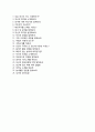 (에코플라스틱 자기소개서 + 면접기출문제) 에코플라스틱(생산기술) 자기소개서 합격예문 [에코플라스틱자소서지원동기첨삭항목] 4페이지