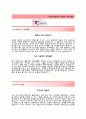 (서진오토모티브자기소개서 + 면접기출문제) 서진오토모티브(기술연구소) 자기소개서 합격예문 [서진오토모티브자소서세코SECO첨삭항목] 2페이지