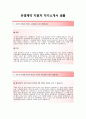 [유영제약-의원영업 합격 자기소개서]유영제약자소서+[면접기출문제]_유영제약공채자기소개서_유영제약채용자소서_유영제약자기소개서 2페이지