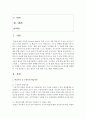 [아동수학지도] 여러가지 학습이론 중 하나를 선택하여 그에 적용할 수 있는 영유아 수학 활동 프로그램을 계획하시오 - 구성주의 학습이론 2페이지