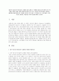 [보육학개론] 영유아기 중에서 한 가지 연령을 택하여 해당 연령의 발달특성에 대하여 설명, 발달특성에 맞는 적합한 보육프로그램 작성 시 주의사항 또는 고려사항을 근거로 바람직한 교사의 역할 - 만1세 미만 2페이지