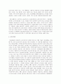[보육학개론] 영유아기 중에서 한 가지 연령을 택하여 해당 연령의 발달특성에 대하여 설명, 발달특성에 맞는 적합한 보육프로그램 작성 시 주의사항 또는 고려사항을 근거로 바람직한 교사의 역할 - 만1세 미만 7페이지