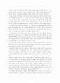 유아놀이 중 쌓기 놀이와 공간 개념형성 및 발달 3페이지