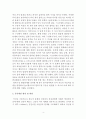 유아놀이 중 쌓기 놀이와 공간 개념형성 및 발달 4페이지