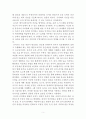 유아놀이 중 쌓기 놀이와 공간 개념형성 및 발달 5페이지