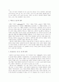 철학이란 무엇인가 2페이지