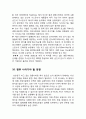  경동나비엔 경영전략분석및 경동나비엔 북미시장 진출전략분석과 향후방향제안 10페이지