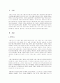 개인치료,  집단치료,  가족치료의 차이를 비교하여 설명 [개인치료] 2페이지