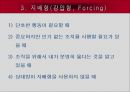 개인간 갈등관리와 집단간 갈등관리 7페이지