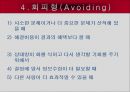 개인간 갈등관리와 집단간 갈등관리 8페이지
