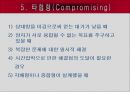 개인간 갈등관리와 집단간 갈등관리 9페이지