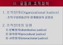 개인간 갈등관리와 집단간 갈등관리 10페이지