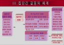 개인간 갈등관리와 집단간 갈등관리 11페이지