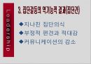 개인간 갈등관리와 집단간 갈등관리 16페이지