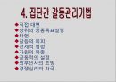 개인간 갈등관리와 집단간 갈등관리 19페이지